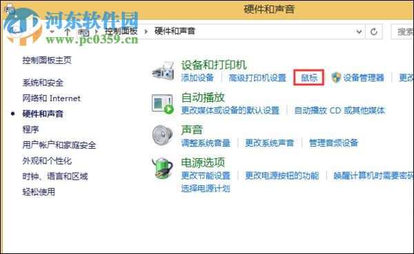 处理win8鼠标移动有残影的方法