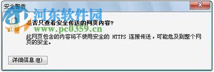 处理win7提示“此网页包含的内容将不使用安全的https” 的方法