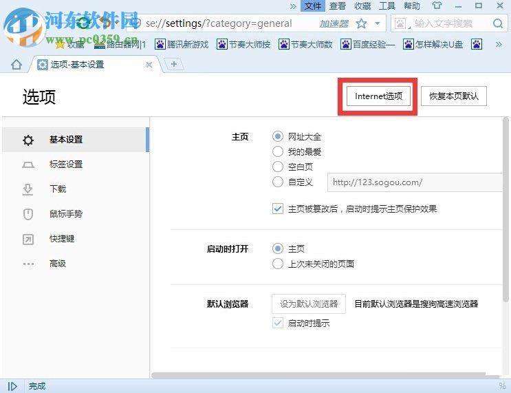 处理win7提示“此网页包含的内容将不使用安全的https” 的方法