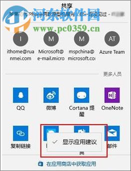 win10下去除分享功能的步骤