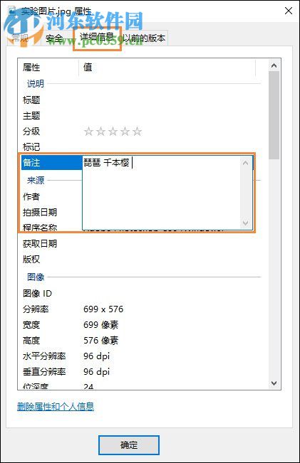 win10给图片加备注的教程