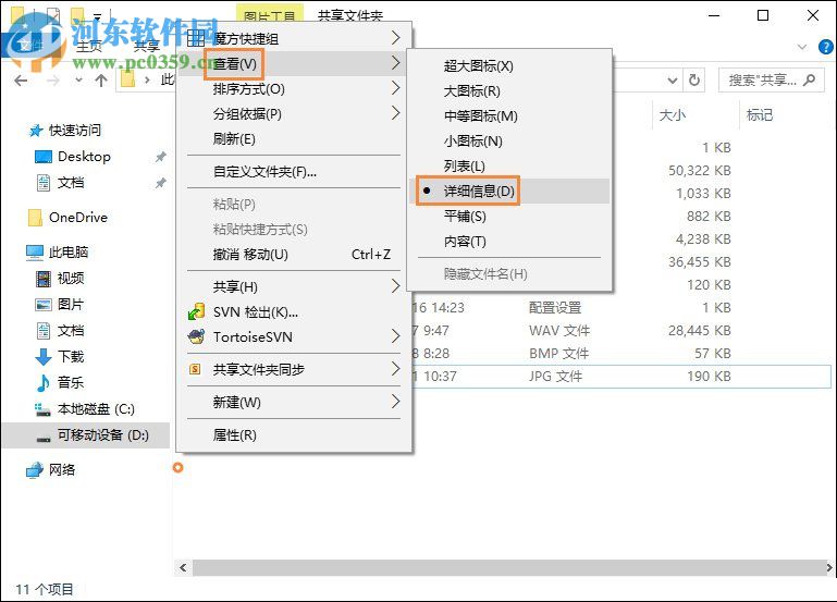 win10给图片加备注的教程