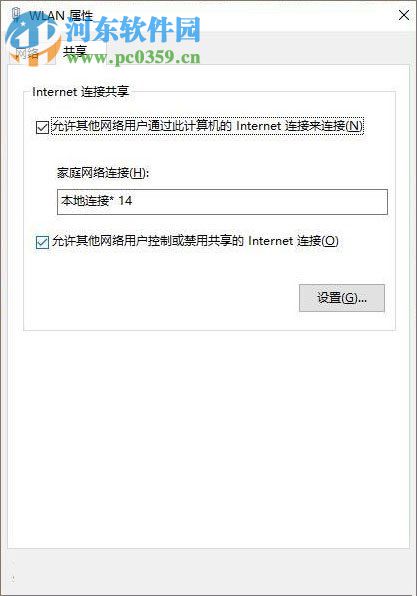 win10无线网卡热点的设置教程