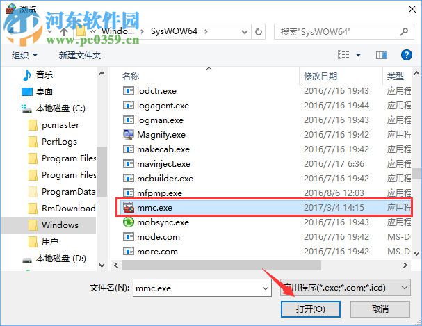 解决Win10打开控制台提示“管理员已阻止mmc.exe”的方法