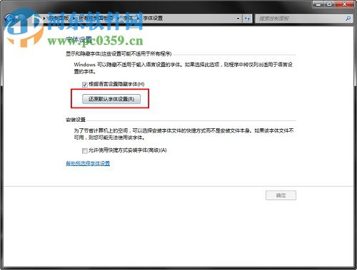 win7系统还原默认字体的方法