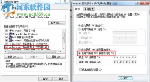 处理win7dns未响应的方法