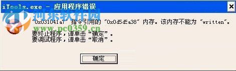 解决WinXP内存不能为written的方案