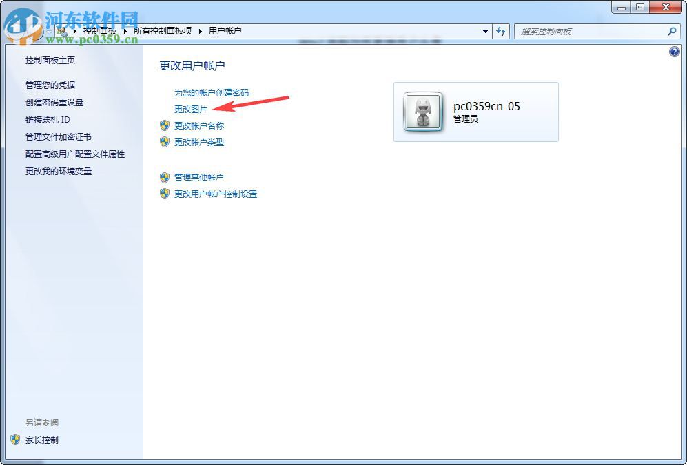 win7系统更换用户头像的方法