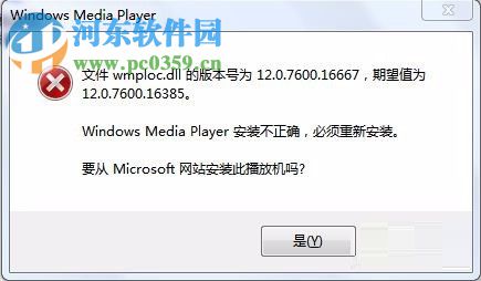 解决win7提示“windows media player”安装不正确的方法