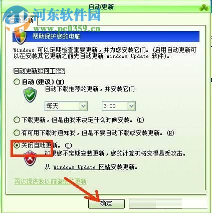 Win xp关闭系统自动更新的方法