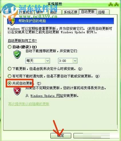 Win xp关闭系统自动更新的方法