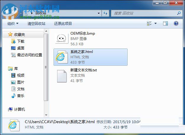 win7回收站清空文件恢复的方法