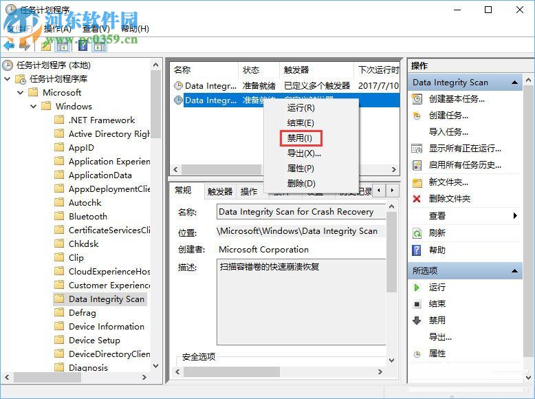 Win10提示“taskhostw.exe-应用程序错误”的修复方法