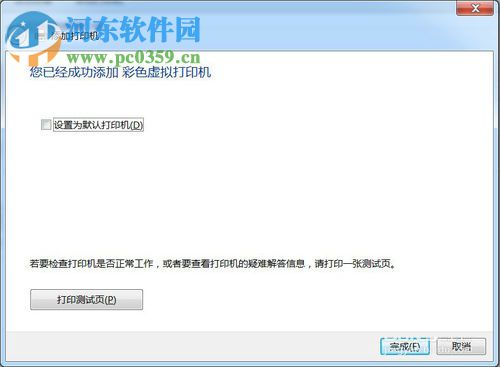 Win7系统安装PDF虚拟打印机的方法