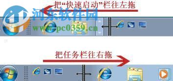 win7快速启动栏设置方法