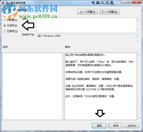 win7锁定桌面背景的方法