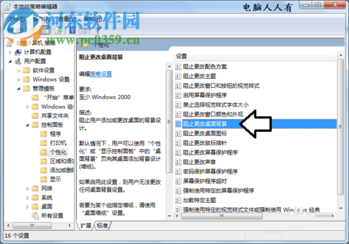 win7锁定桌面背景的方法