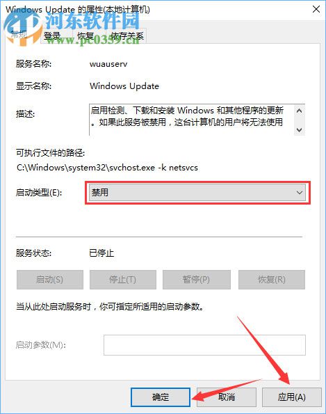 取消Win10“更新并关机”的方法