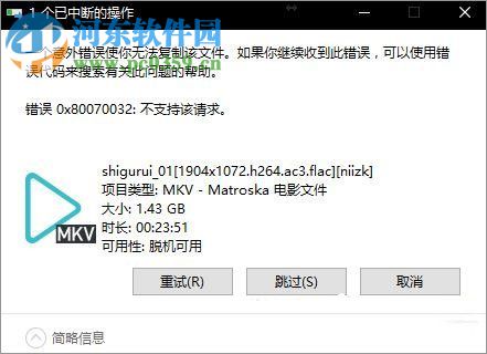 解决Win10无法复制文件并提示“0x80070032”错误的方法