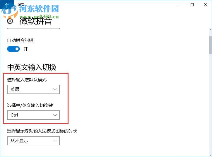 Win10游戏中shift键冲突的解决方法