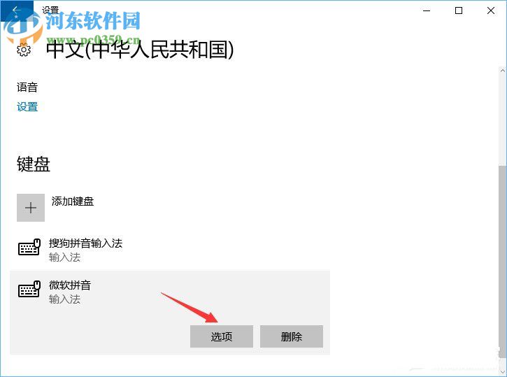 Win10游戏中shift键冲突的解决方法