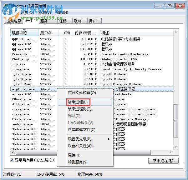 解决win7任务栏消失了的方法