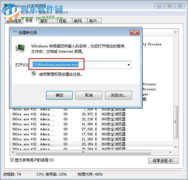 解决win7任务栏消失了的方法