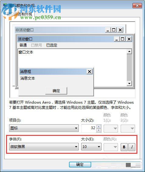 Win7中调整文件夹字体大小的方法