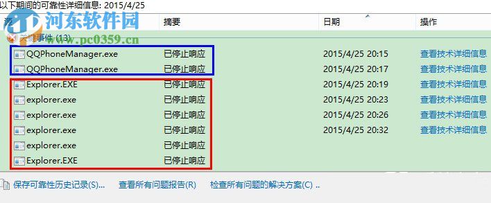 Win8系统下“windows资源管理器未响应”的解决方案