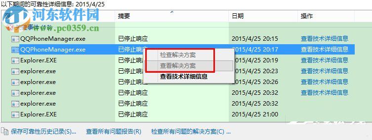 Win8系统下“windows资源管理器未响应”的解决方案