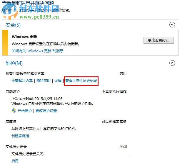 Win8系统下“windows资源管理器未响应”的解决方案