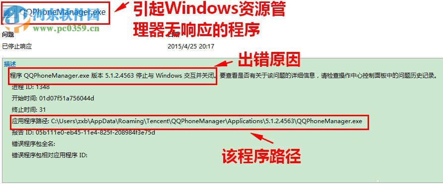 Win8系统下“windows资源管理器未响应”的解决方案