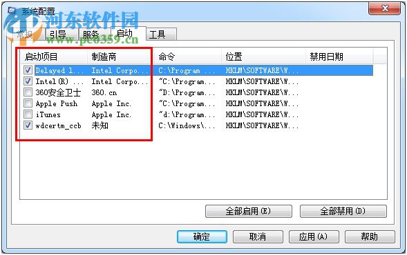 Windows系统禁用开启启动项的方法