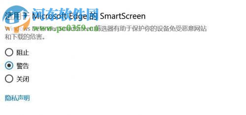 WIN10关闭SartScreen筛选器的方法