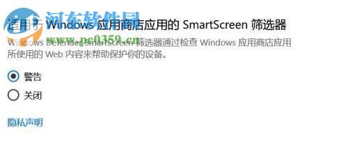 WIN10关闭SartScreen筛选器的方法