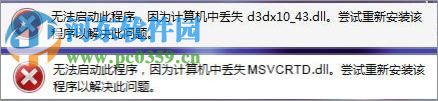 Win7运行剑灵提示“丢失d3dx10_43.dll、MSVCRTD.dll文件”解决方法