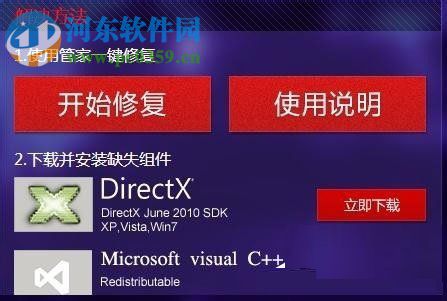 Win7运行剑灵提示“丢失d3dx10_43.dll、MSVCRTD.dll文件”解决方法