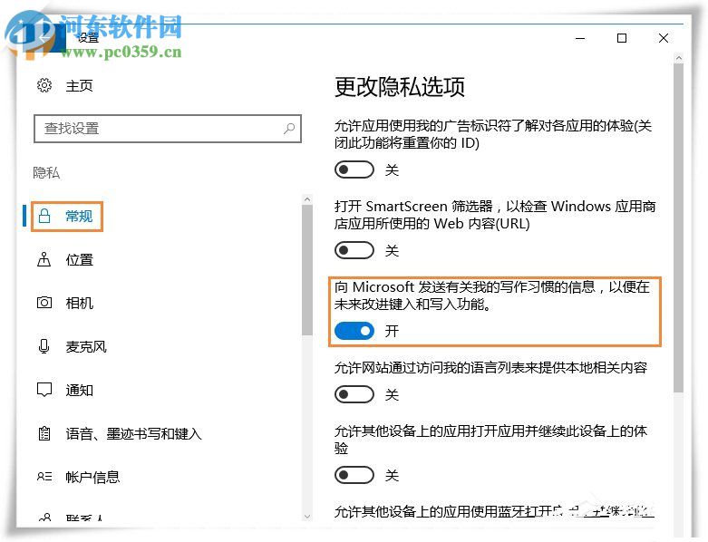 Win10微软输入法设置记住打字习惯的教程