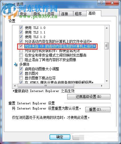 win7网页视频没有声音解决方法