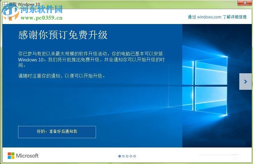 win8.1升级win10系统教程