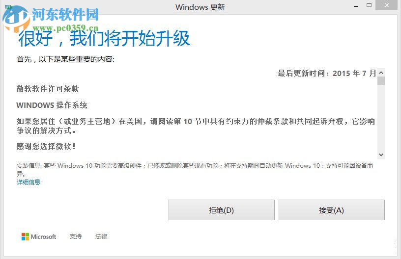 win8.1升级win10系统教程