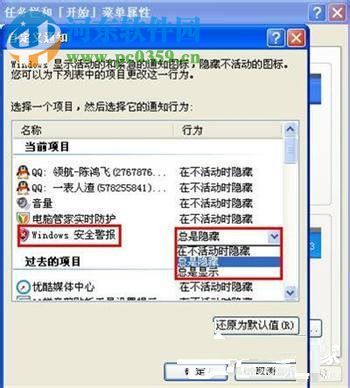 xp系统关闭windows安全警报的方法