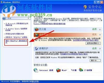xp系统关闭windows安全警报的方法