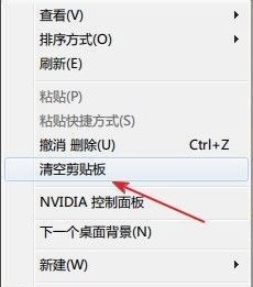 win7怎么清空剪贴板？windows7清空剪贴板的方法