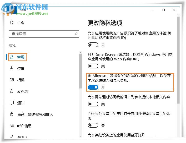 win10输入法记录用户输入习惯的方法