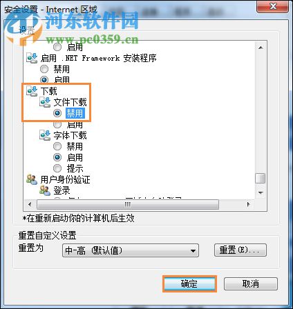 win7系统三种禁止下载文件的方案