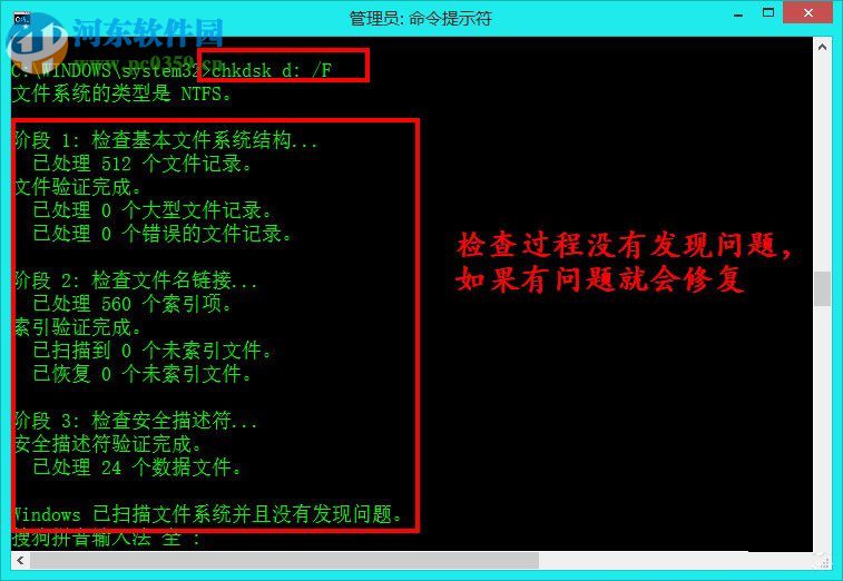 Win10 chkdsk工具命令使用方法
