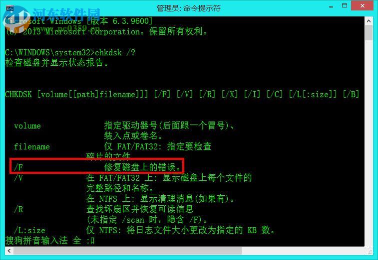 Win10 chkdsk工具命令使用方法