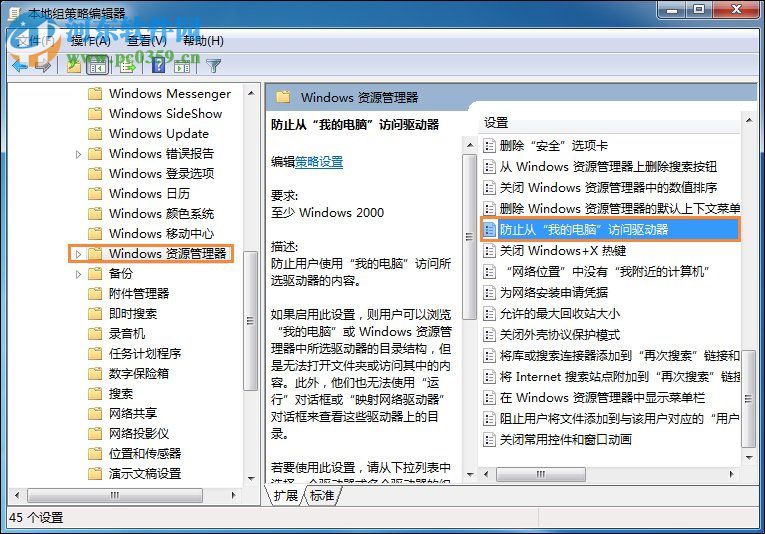 win7禁止修改C盘文件的方法