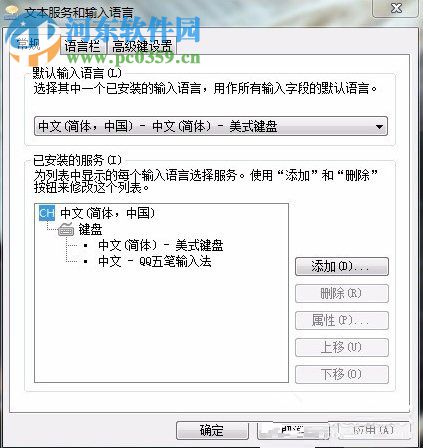 Windows7语言栏设置教程